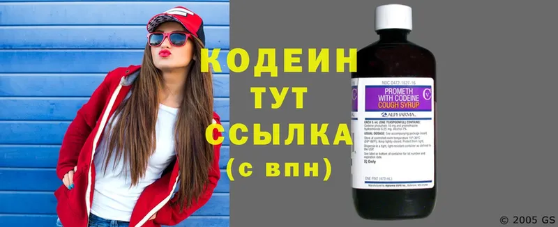 Кодеин Purple Drank  где продают   Ялуторовск 